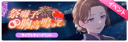 With the Festival's Beat, My Heart Aflutter banner