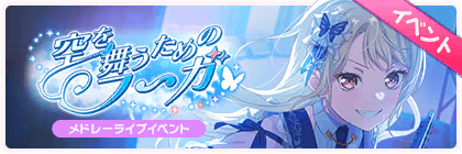 A Fugue for Soaring the Skies banner