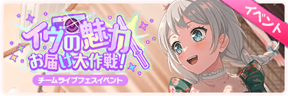 Operation: Deliver Eve's Charm! banner