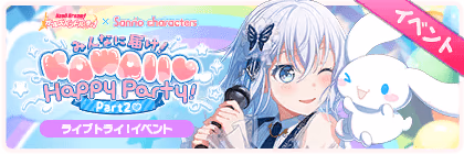 Sending Cuteness to Everyone! KAWAII♡Happy Party!Part2♡  banner